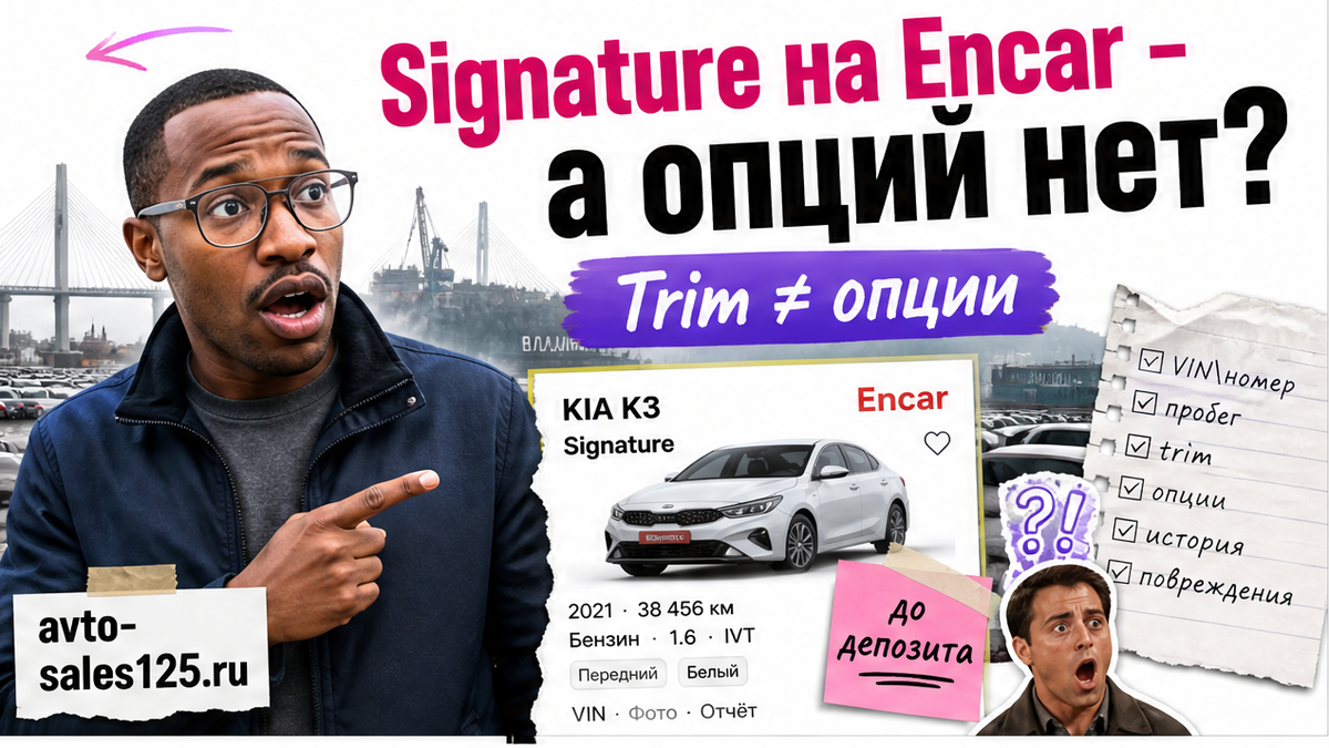 Герой Авто-Сейлс с чек-листом комплектаций Kia K3 у СВХ Владивосток, плашка до заказа