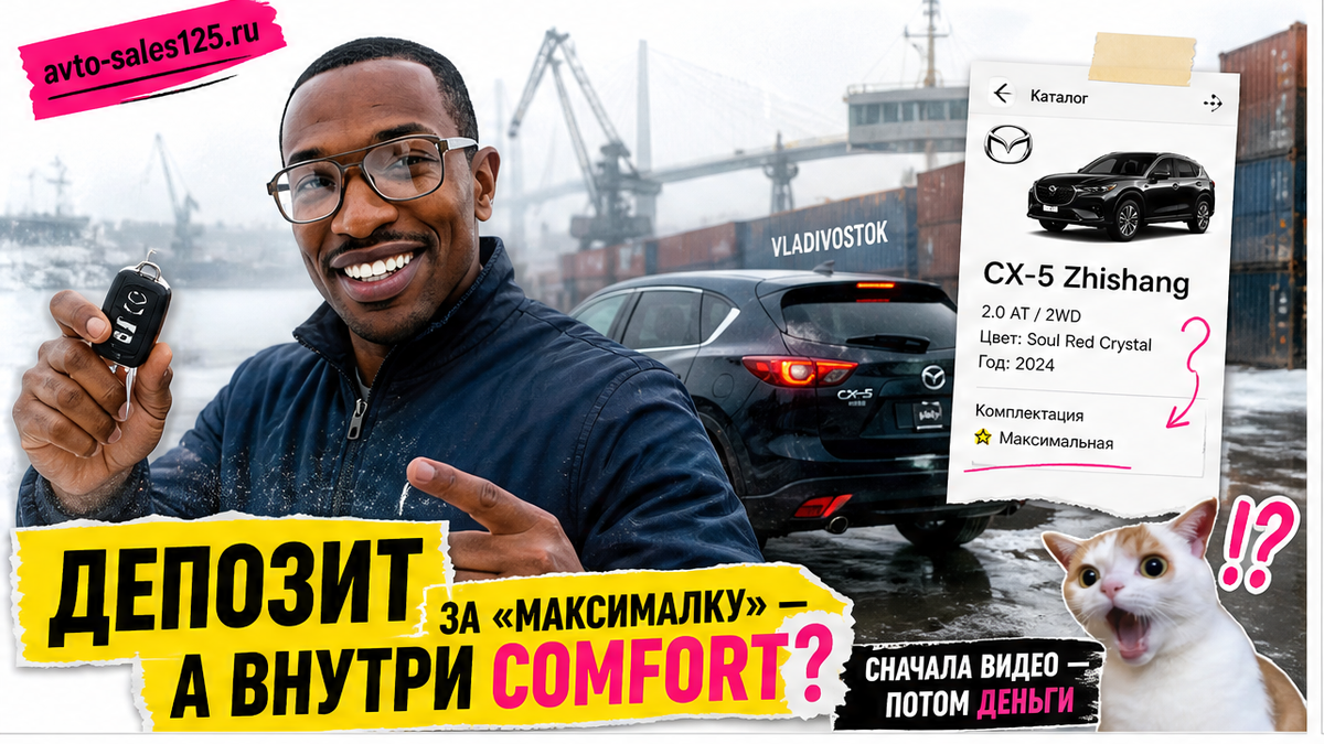 Mazda CX-5 у контейнеров Владивостока, герой Авто-Сейлс с плашкой до депозита, угол avto-sales125.ru