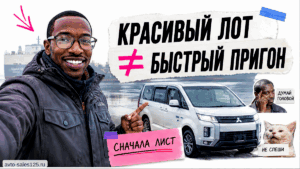 Герой Авто-Сейлс у праворульной Delica D:5 у ролкера, Владивосток, плашка до ставки
