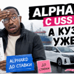 Герой Авто-Сейлс у минивэна у порта Владивостока, плашка Alphard до ставки, угол каталога