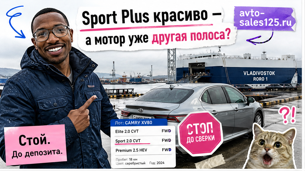 Герой Авто-Сейлс у седана Camry у порта Владивостока, плашка до депозита