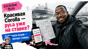 Герой Авто-Сейлс у правого руля Toyota Corolla с аукционным листом, порт Владивостока, плашка до ставки