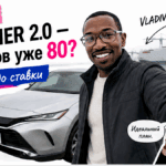 Герой Авто-Сейлс у Toyota Harrier на фоне порта Владивостока, плашка до ставки, угол avto-sales125.ru
