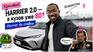 Герой Авто-Сейлс у Toyota Harrier на фоне порта Владивостока, плашка до ставки, угол avto-sales125.ru
